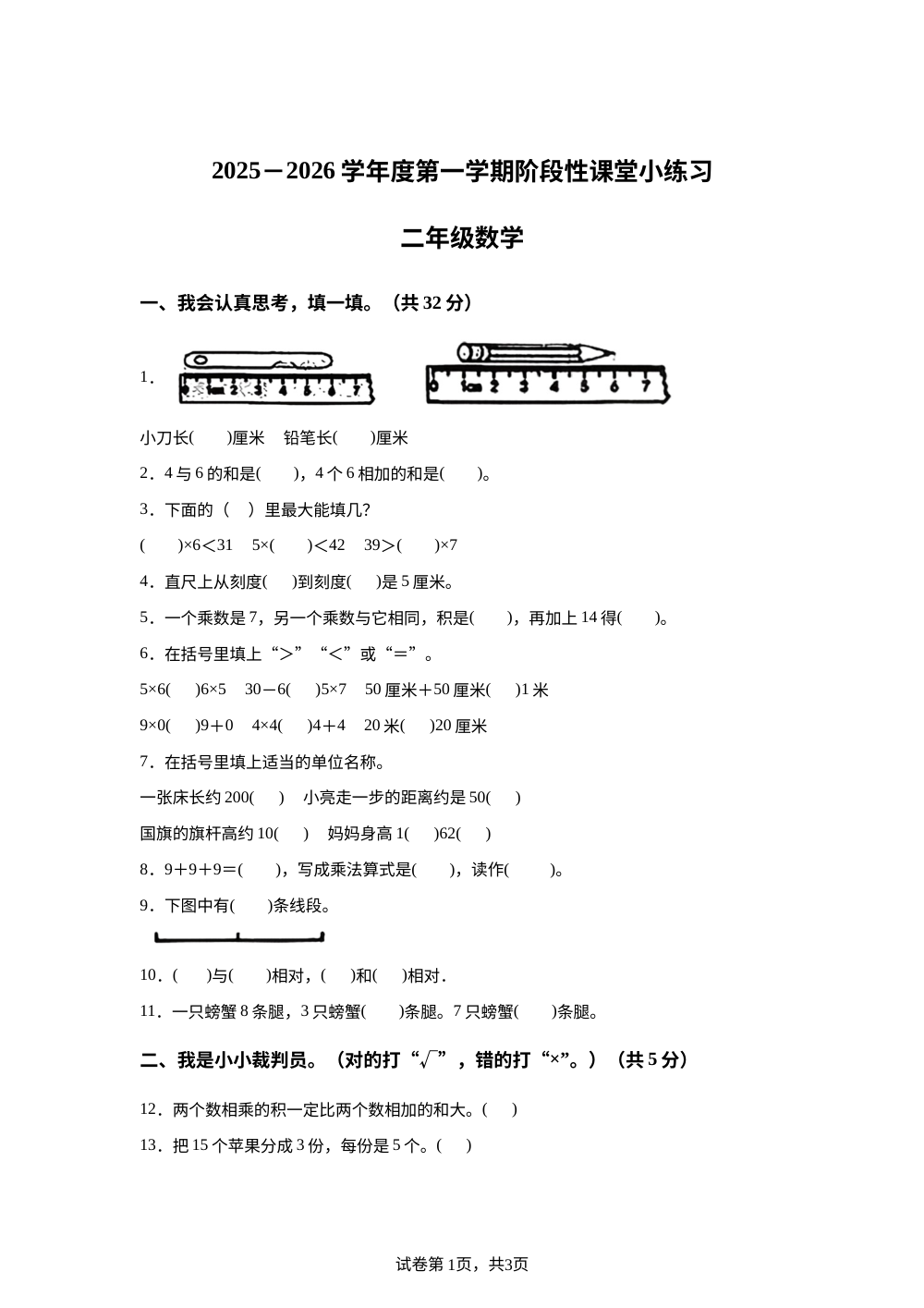 2025-2026学年甘肃省天水市秦安县人教版二年级上册期末测试数学试卷 第1页预览
