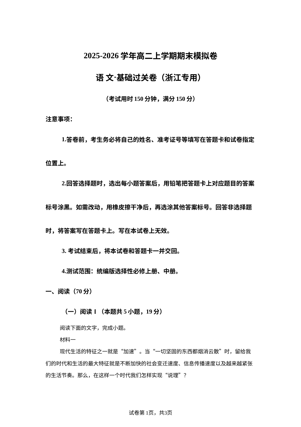 高二上期末模拟卷&middot;基础过关卷（浙江） 第1页预览