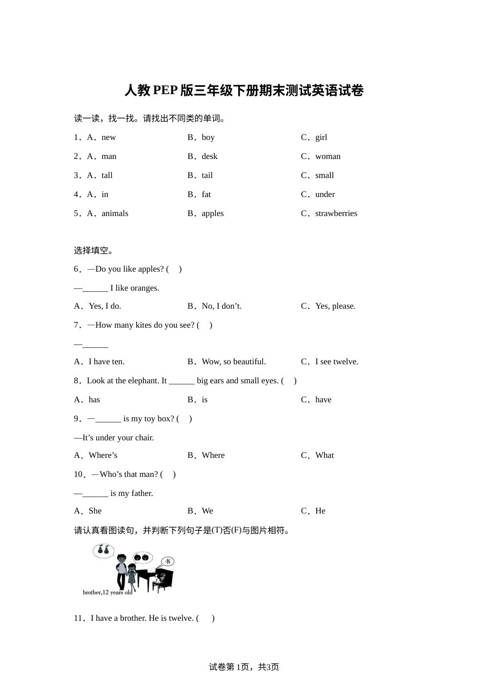 2023-2024学年四川省南充市人教PEP版三年级下册期末测试英语试卷 第1页预览