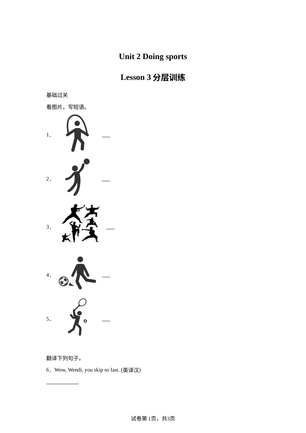 重大版（2024）英语三年级下册 Unit 2 Doing sports Lesson 3（同步练） 第1页预览