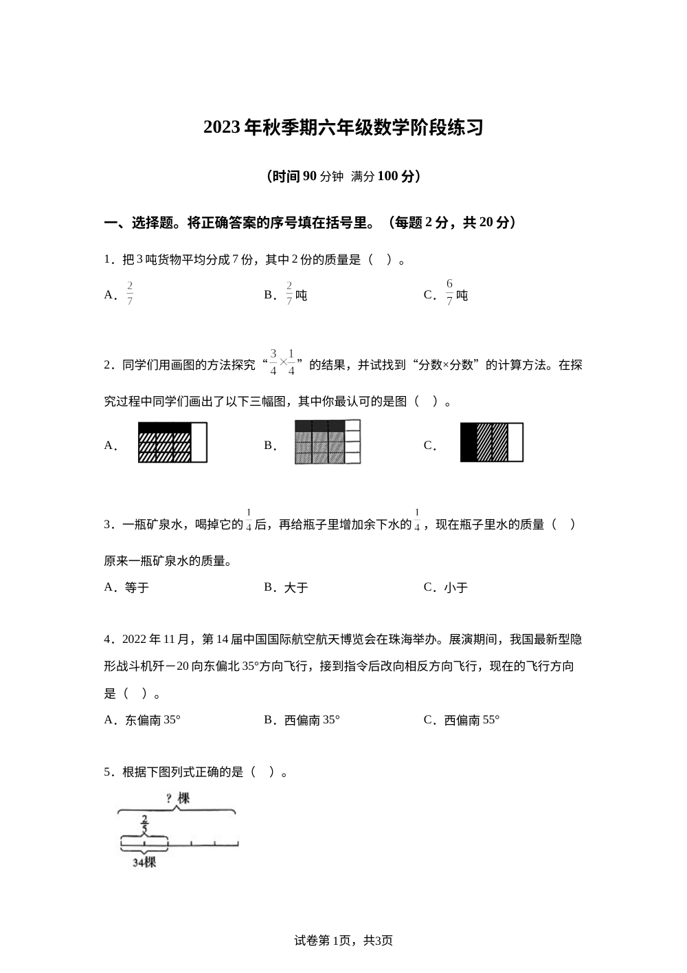 2023-2024学年广西壮族自治区玉林市某县人教版六年级上册期中检测数学试卷 第1页预览