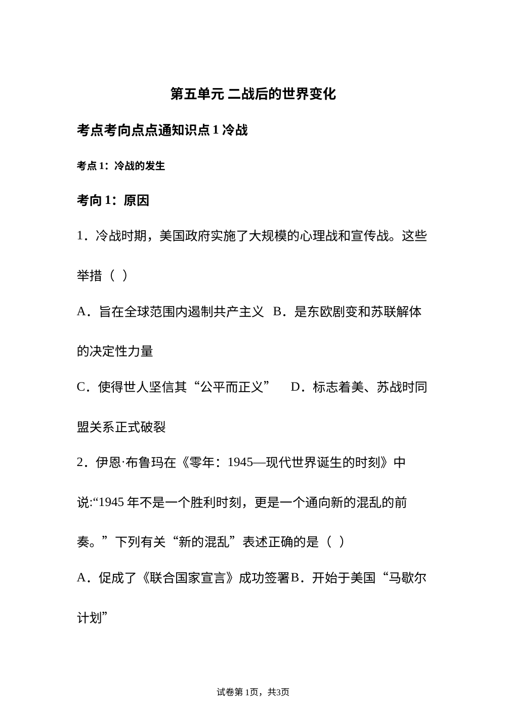 第五单元 二战后的世界变化考点考向点点通 第1页预览