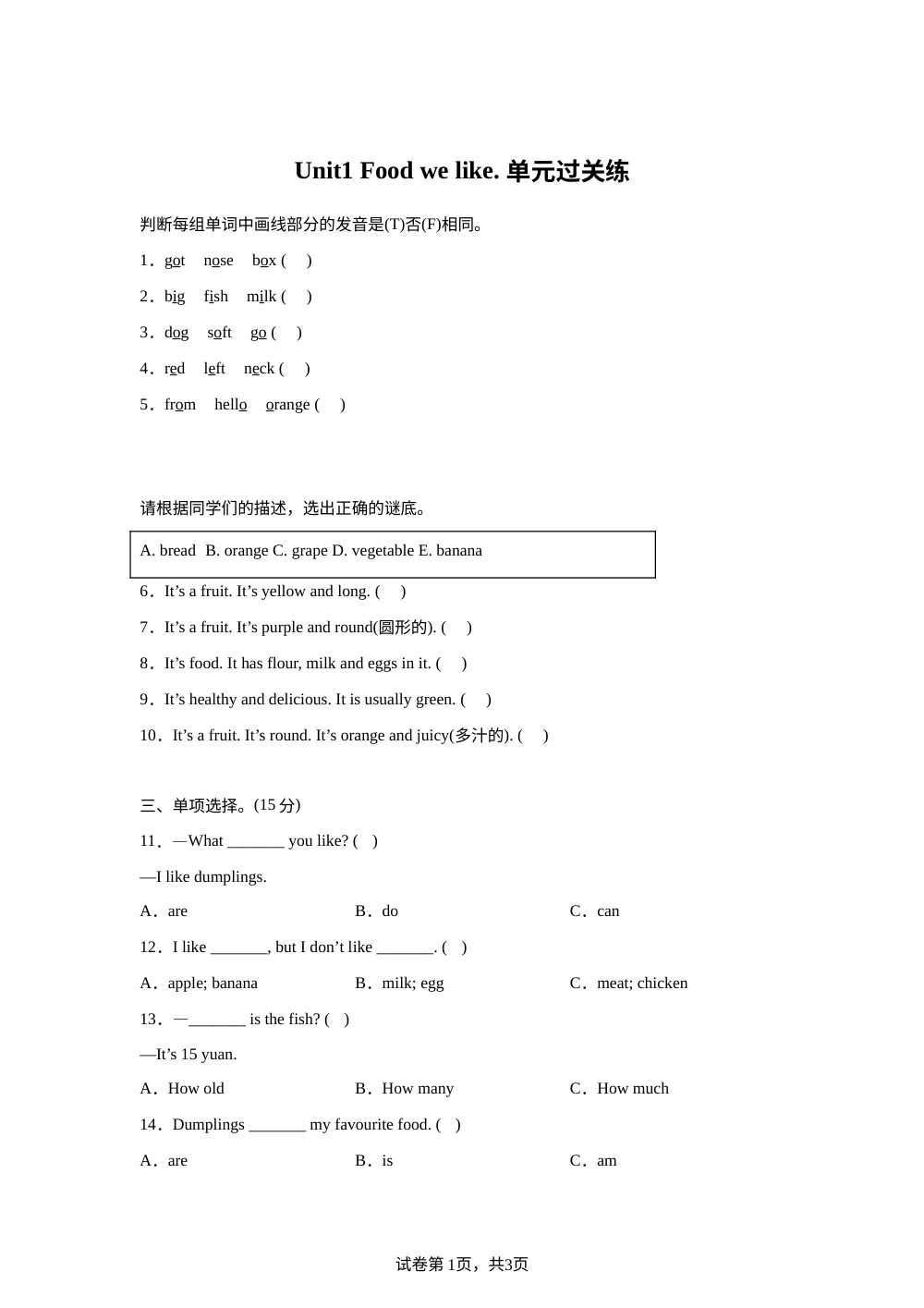 2025-2026学年冀教版（三起）英语三年级下册 Unit1 Food we like（单元测试） 第1页预览