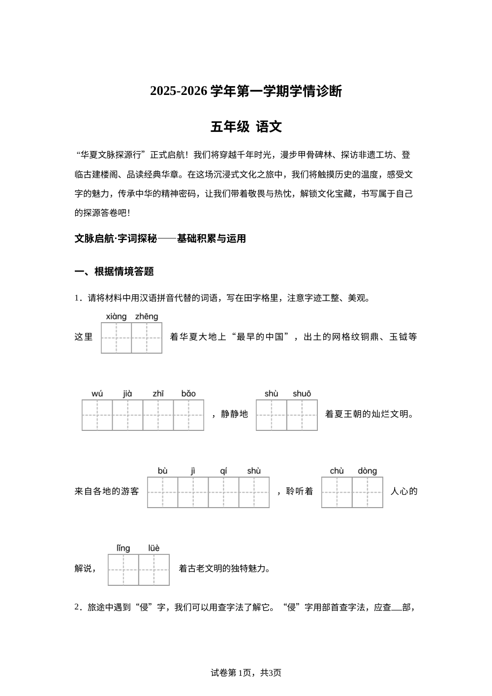 2025-2026学年宁夏回族自治区石嘴山市统编版五年级上册期末考试语文试卷 第1页预览