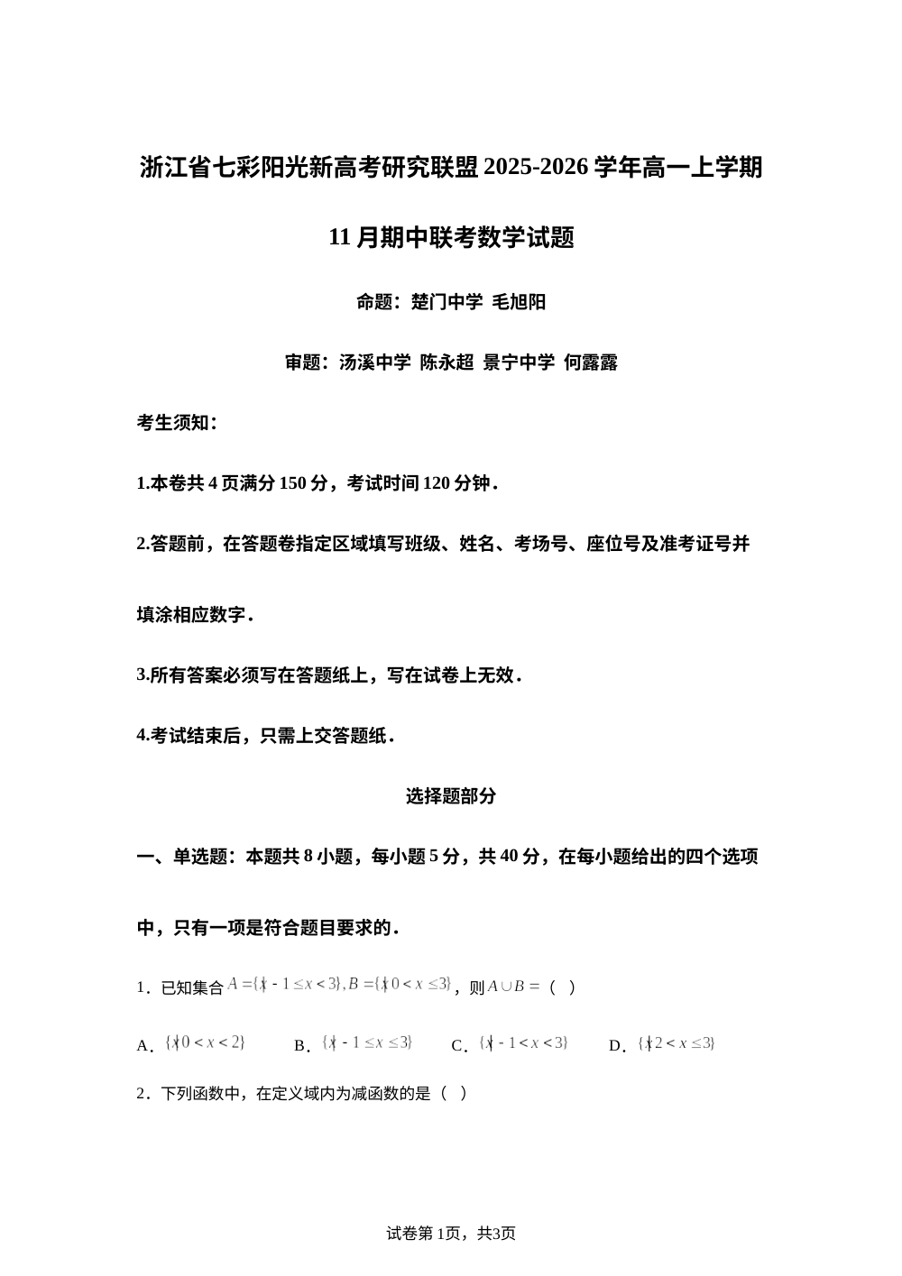 浙江省七彩阳光新高考研究联盟2025-2026学年高一上学期11月期中联考数学试题 第1页预览
