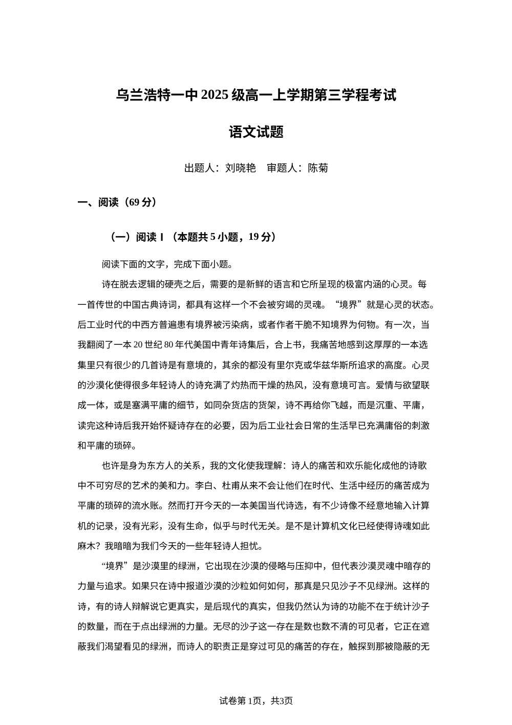 内蒙古乌兰浩特市一中2025-2026学年高一上学期第三次检测语文试题 第1页预览