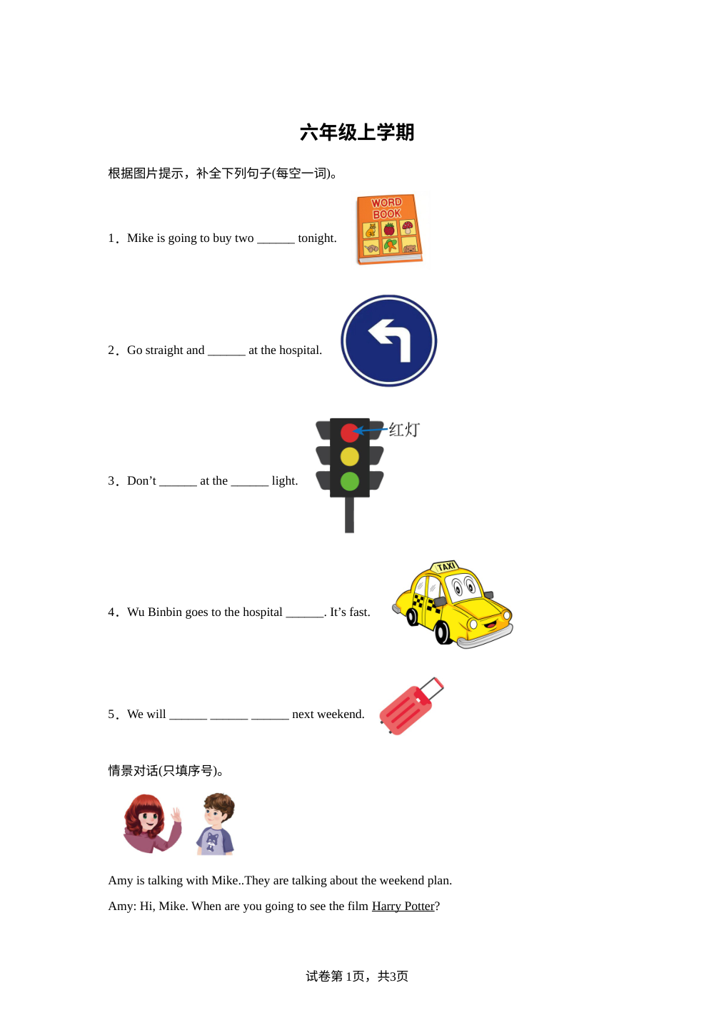 河南信阳市浉河区2025-2026学年人教PEP版（2012）六年级上学期英语期末学业质量监测英语 第1页预览