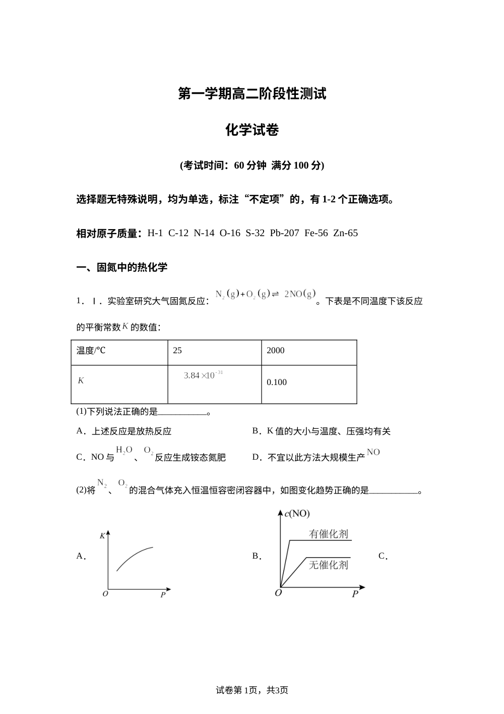2025~2026周浦中学高二12月月考 第1页预览