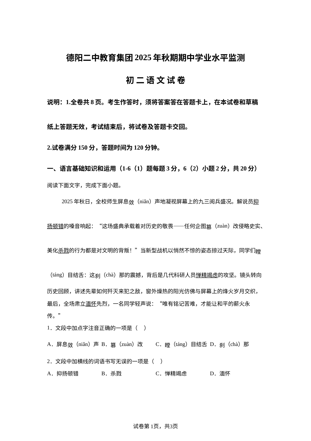 四川省德阳市第二中学校2025-2026学年八年级上学期期中考试语文试题 第1页预览