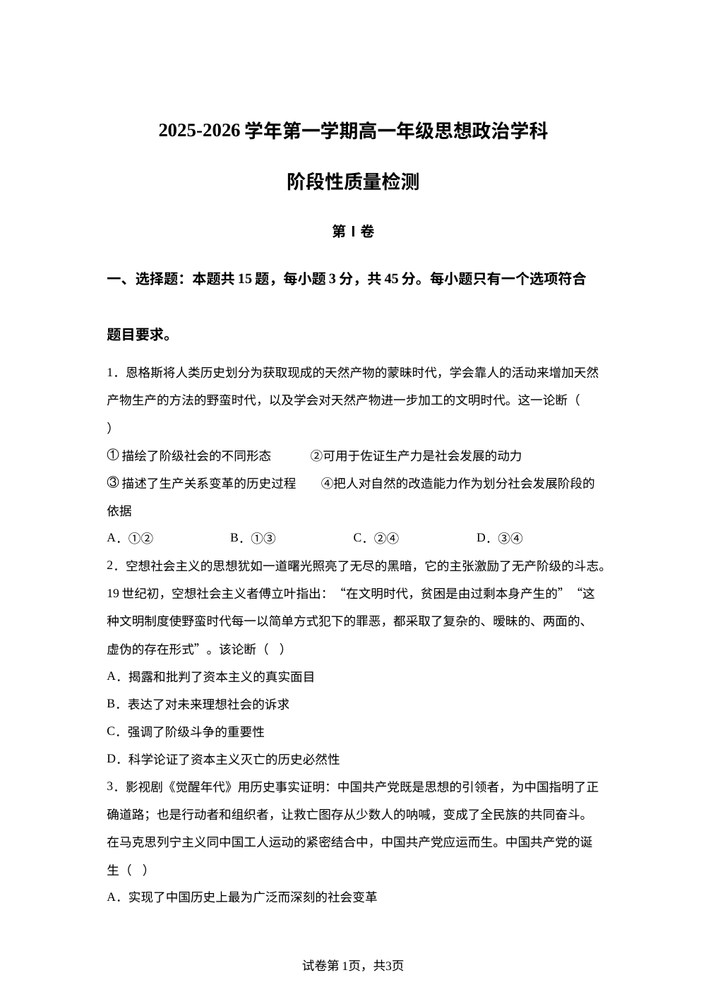 山东省滨州市惠民县2025-2026学年高一上学期期中考试政治试题 第1页预览