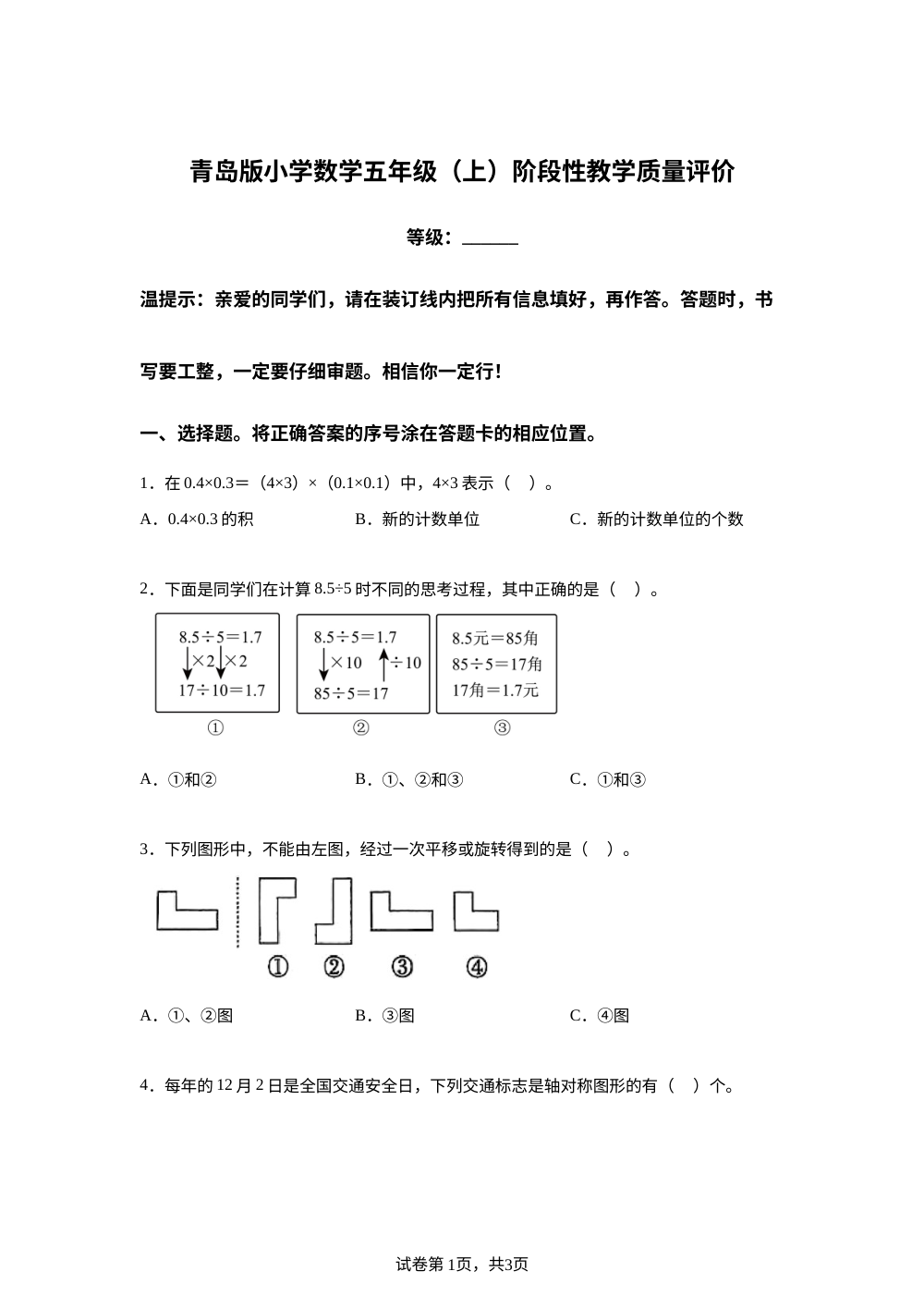 2025-2026学年山东省聊城市青岛版五年级上册期中测试数学试卷 第1页预览