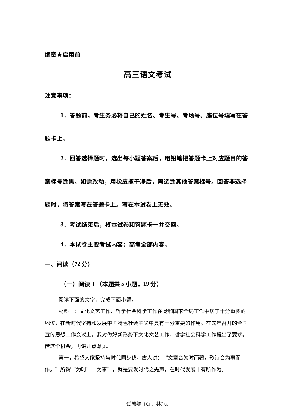 广西壮族自治区柳州市2025-2026学年高三上学期开学检测语文试题 第1页预览