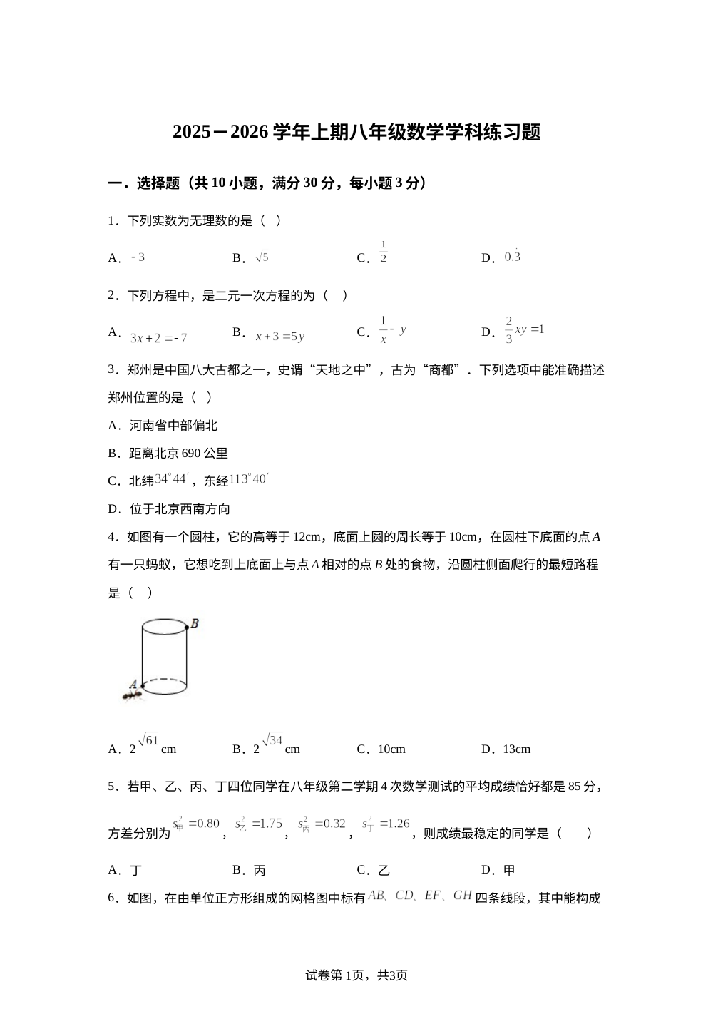 河南省郑州市枫杨外国语、金水区外国语、朗悦慧外国语等5校 2025-2026学年上学期八年级第二次月考数学试题 第1页预览