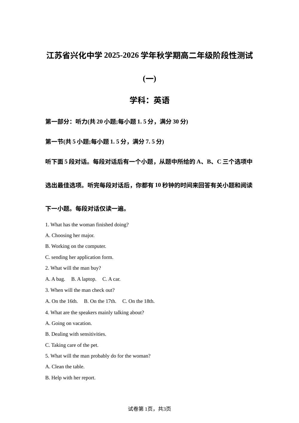 江苏省泰州市兴化市兴化中学2025-2026学年高二上学期开学英语试题 第1页预览