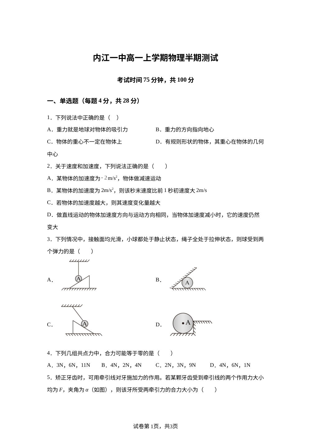 四川省内江市第一中学2025-2026学年高一上学期期中考试物理试题 第1页预览