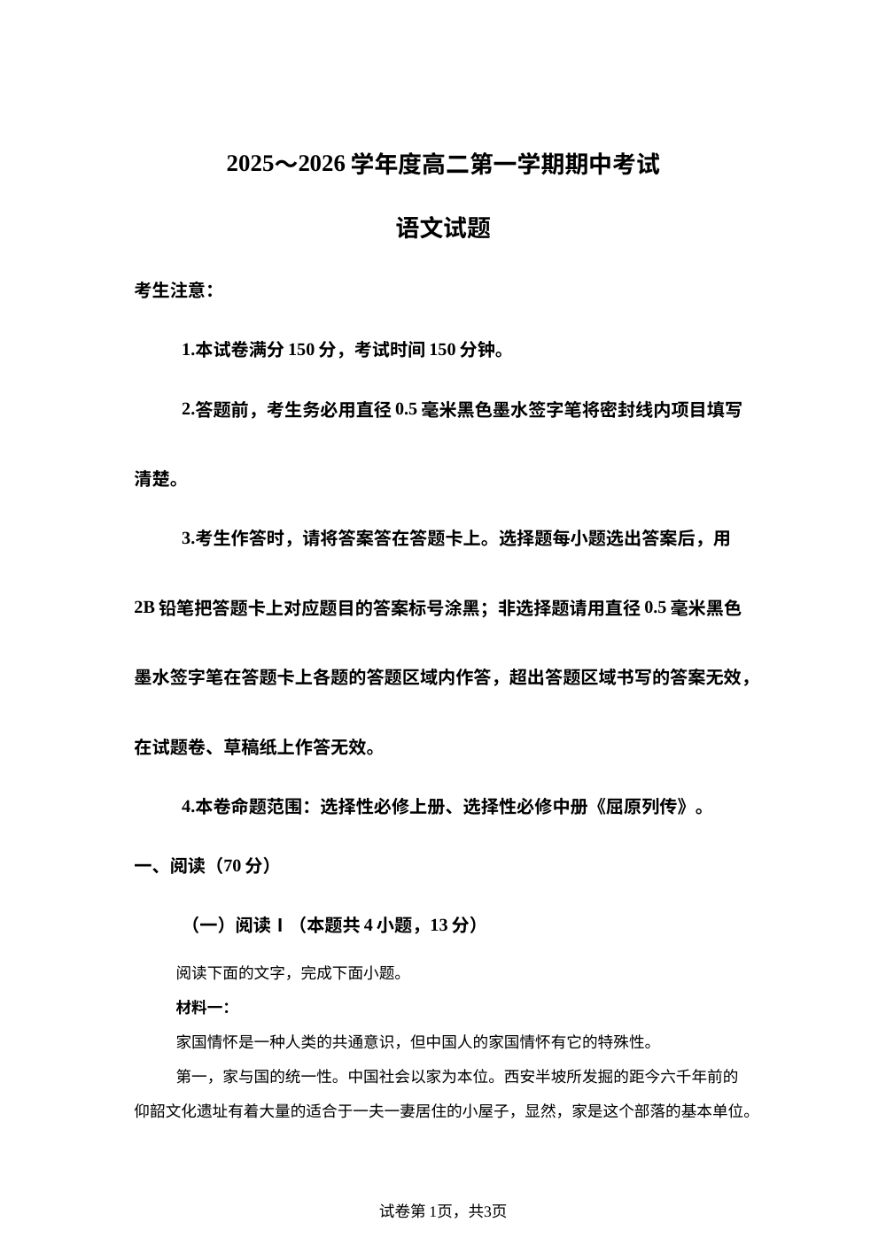 广东省深圳市盟校2025-2026学年高二上学期11月期中考试语文试题 第1页预览