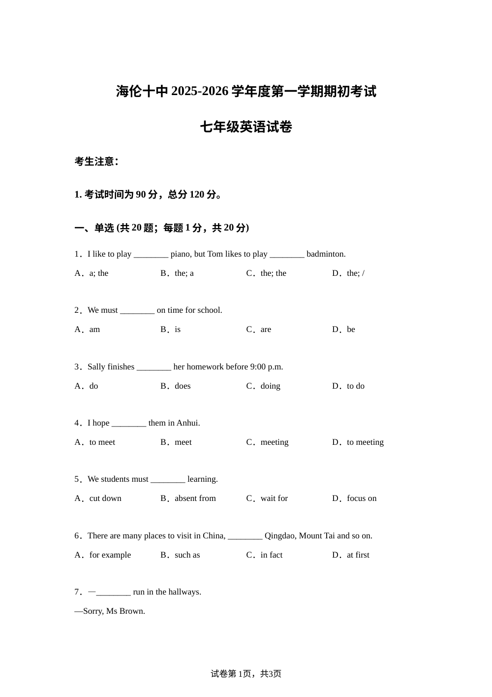 黑龙江省绥化市海伦市2025-2026学年七年级上学期开学考试英语试题 第1页预览