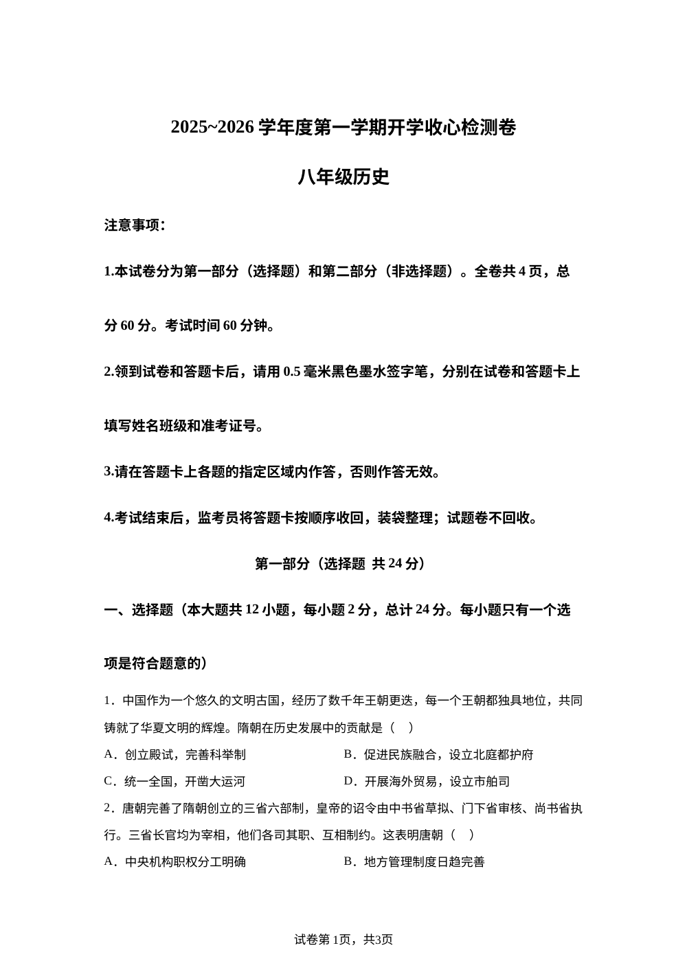 陕西省延安市黄龙县圪台乡九年制学校2025-2026学年八年级上学期开学考试历史试题 第1页预览