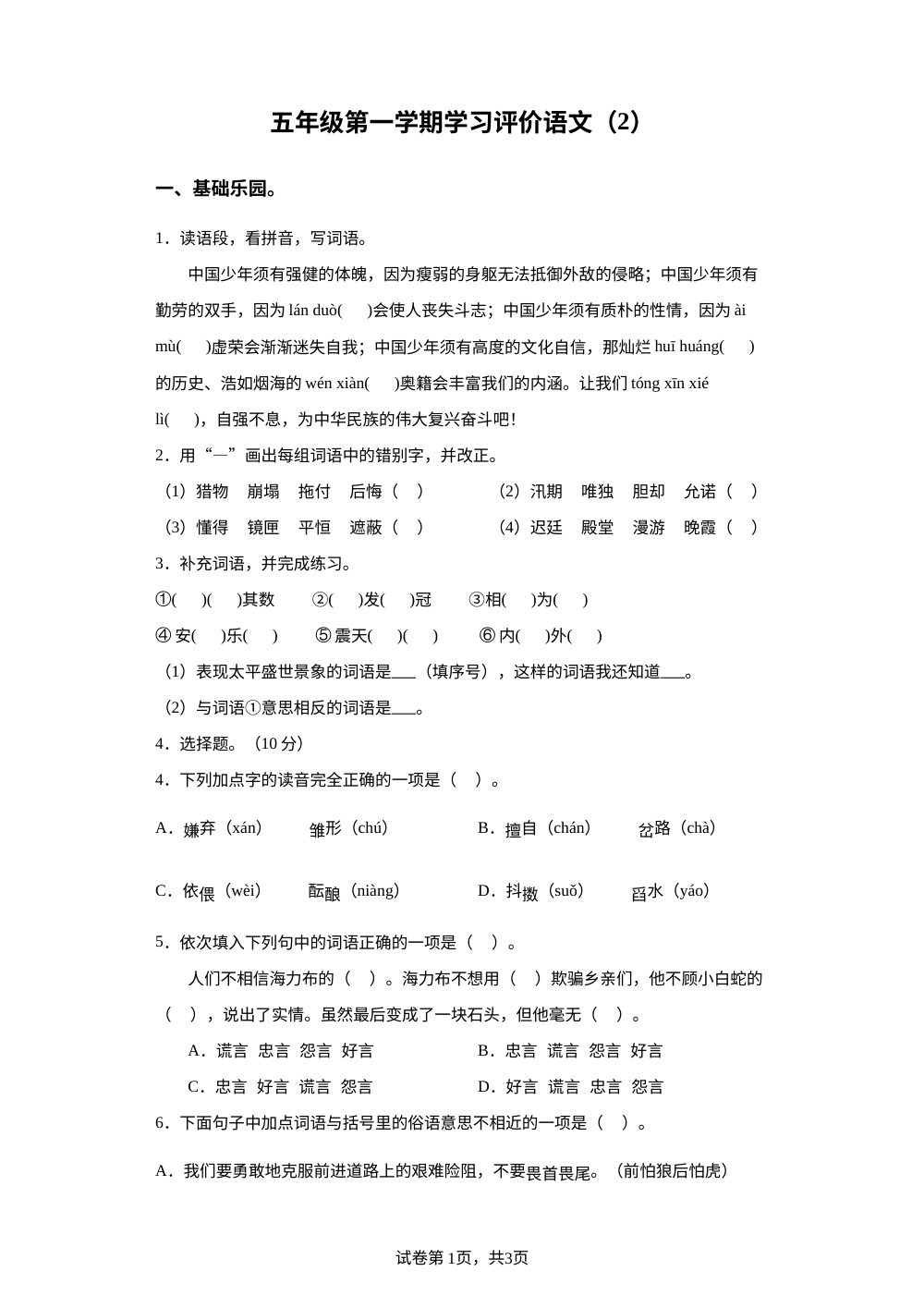 2023-2024学年安徽省宿州市部编版五年级上册期中考试语文试卷 第1页预览