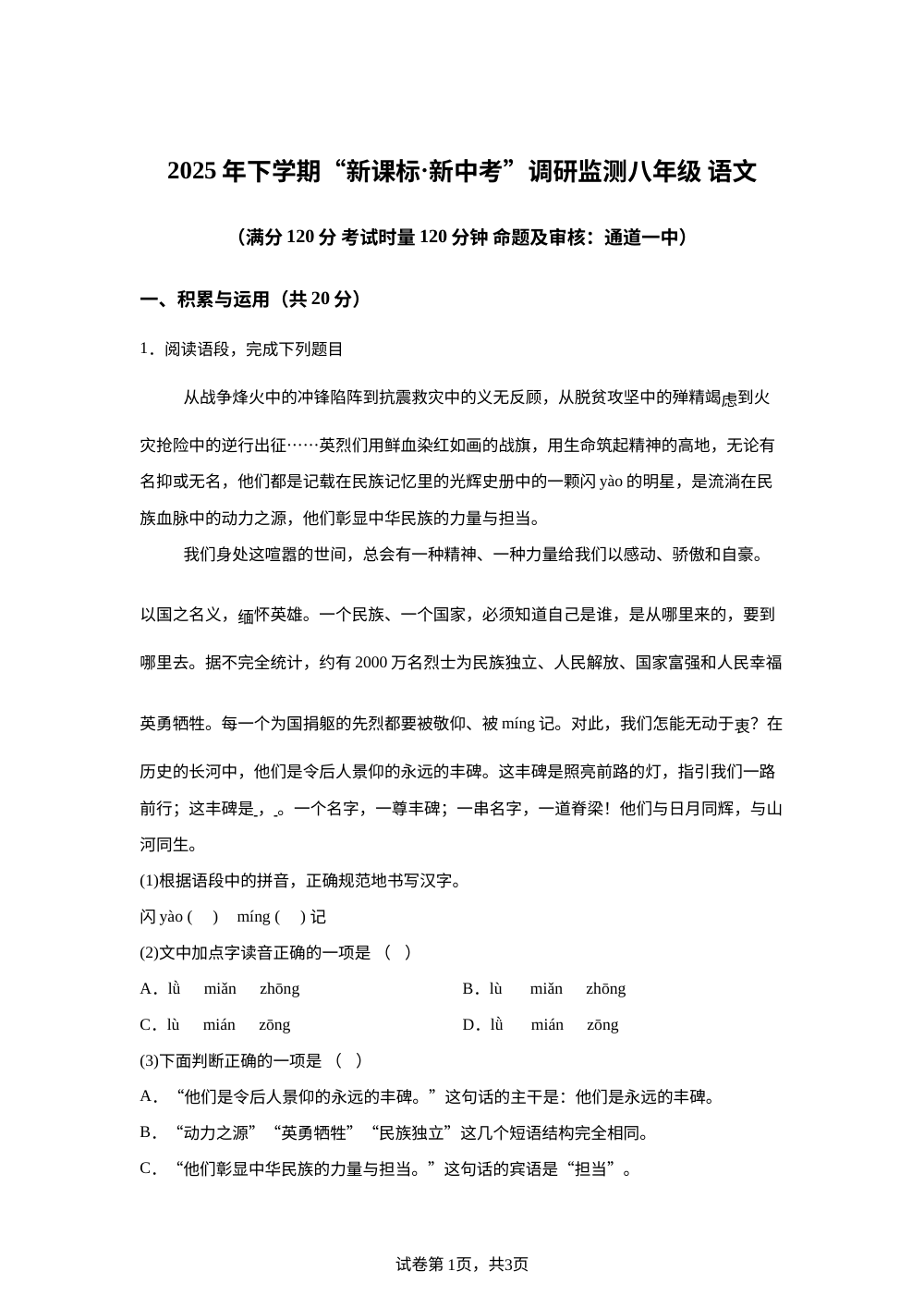 湖南省怀化市九县十校联考2025-2026学年八年级上学期1月月考语文试题 第1页预览