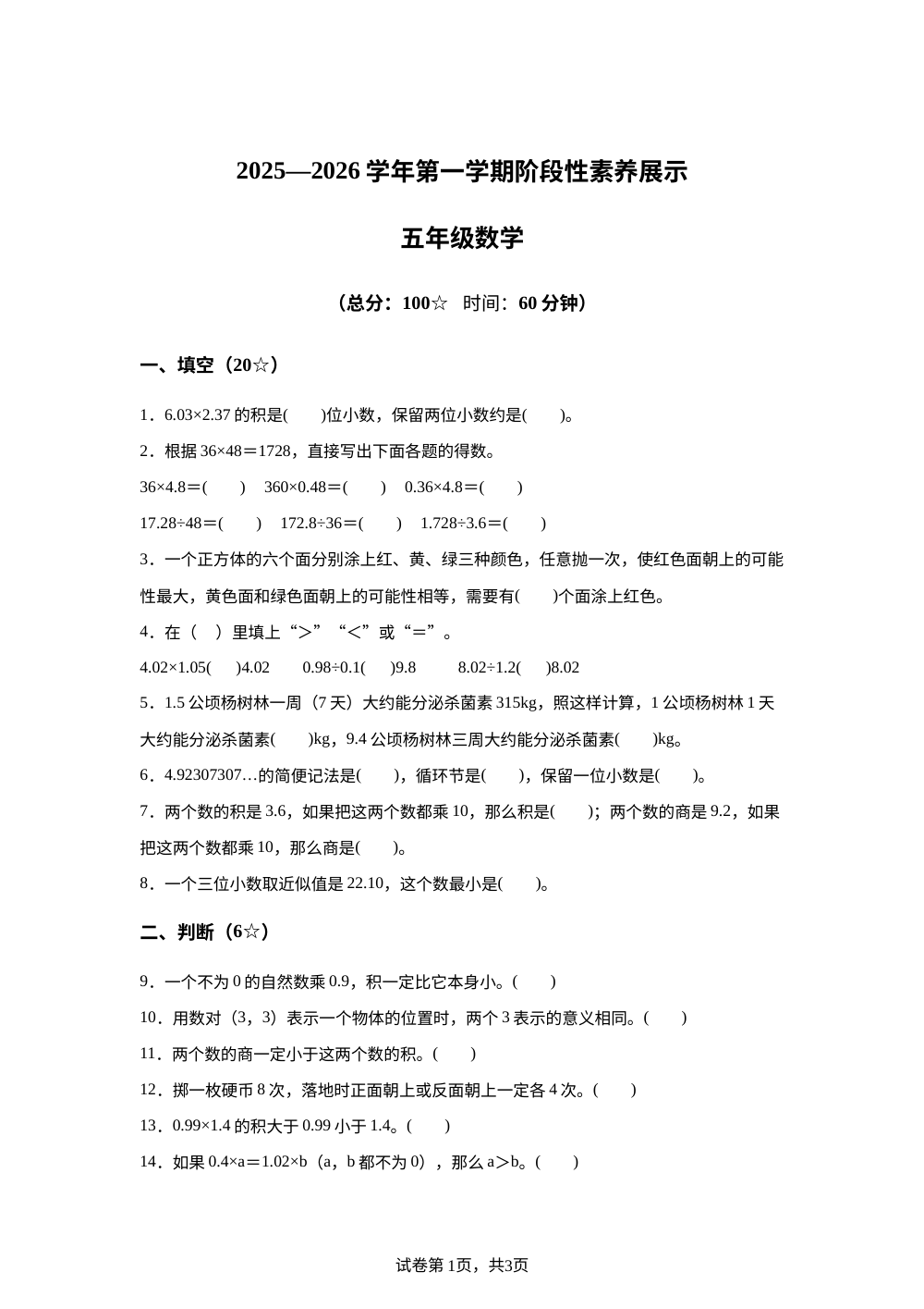 2025-2026学年山东省临沂市兰陵县人教版五年级上册期中阶段性展示测试数学试卷 第1页预览