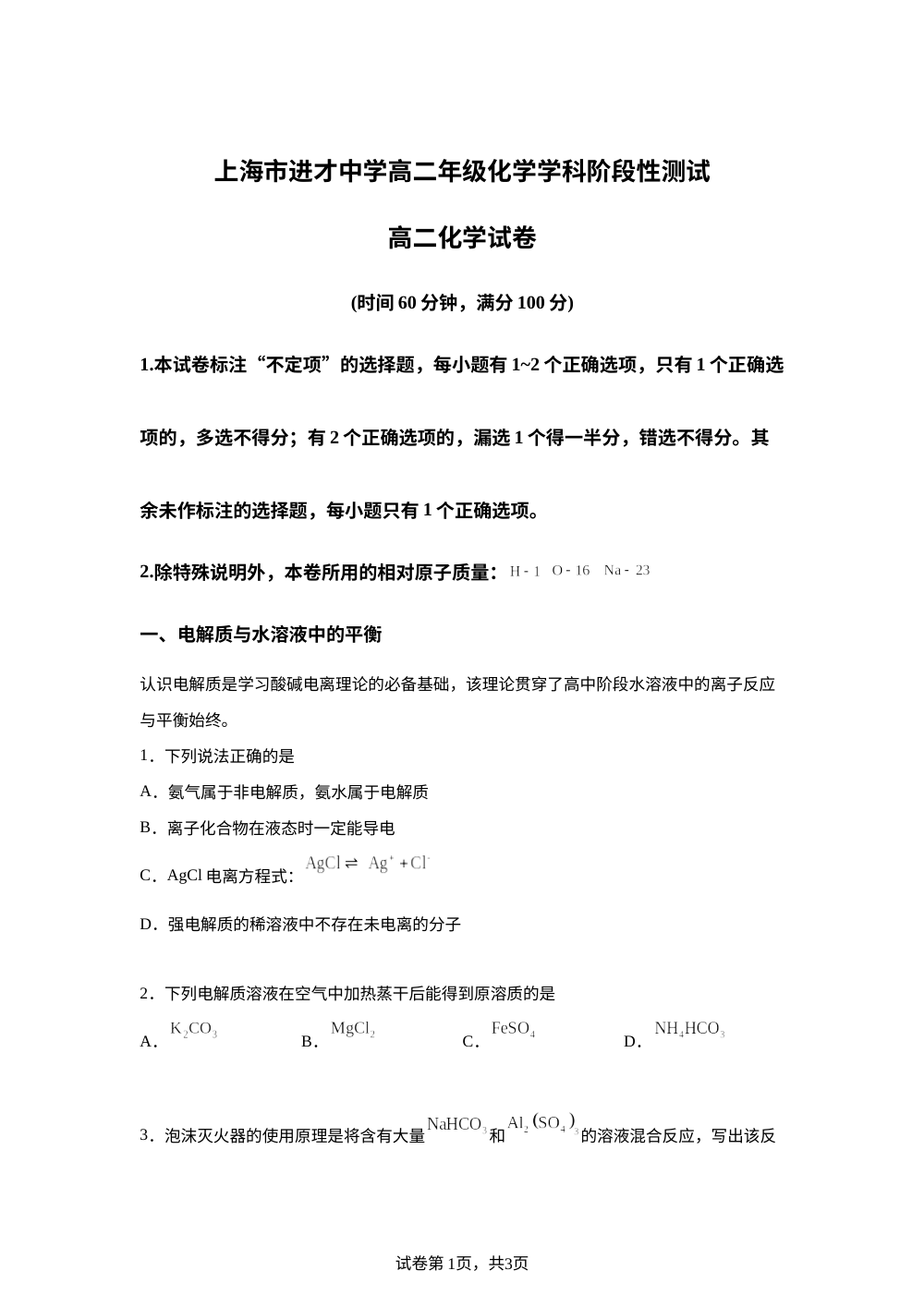 上海市进才中学2025-2026学年高二上学期10月月考 化学试题 第1页预览