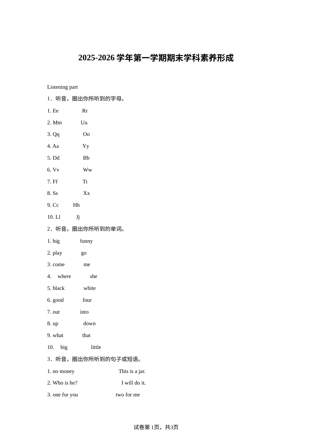 广东深圳市光明区2025-2026学年沪教牛津版（深圳用）第一学期期末学科素养形成一年级英语 第1页预览