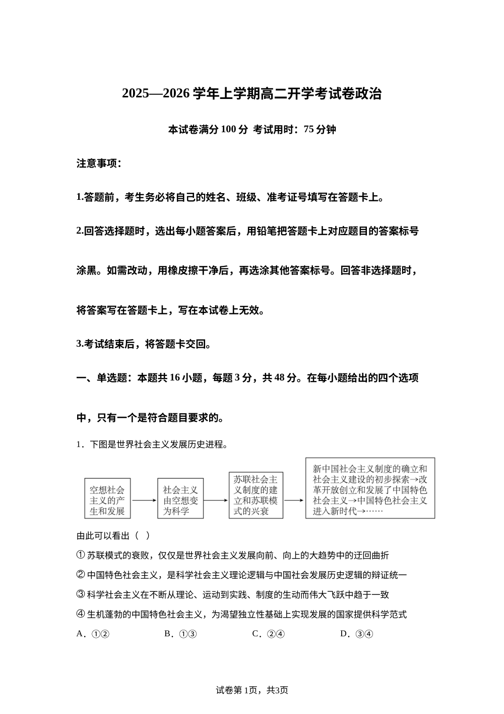 湖南省衡南县第一中学2025-2026学年高二上学期开学考试政治试题 第1页预览