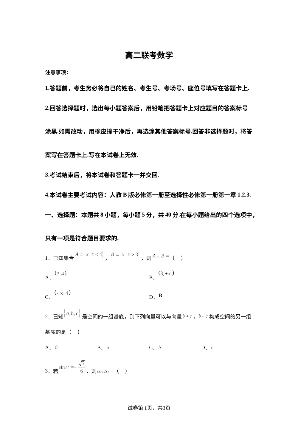 贵州省遵义市区县一中2025-2026学年高二上学期11月期中联考数学试题 第1页预览