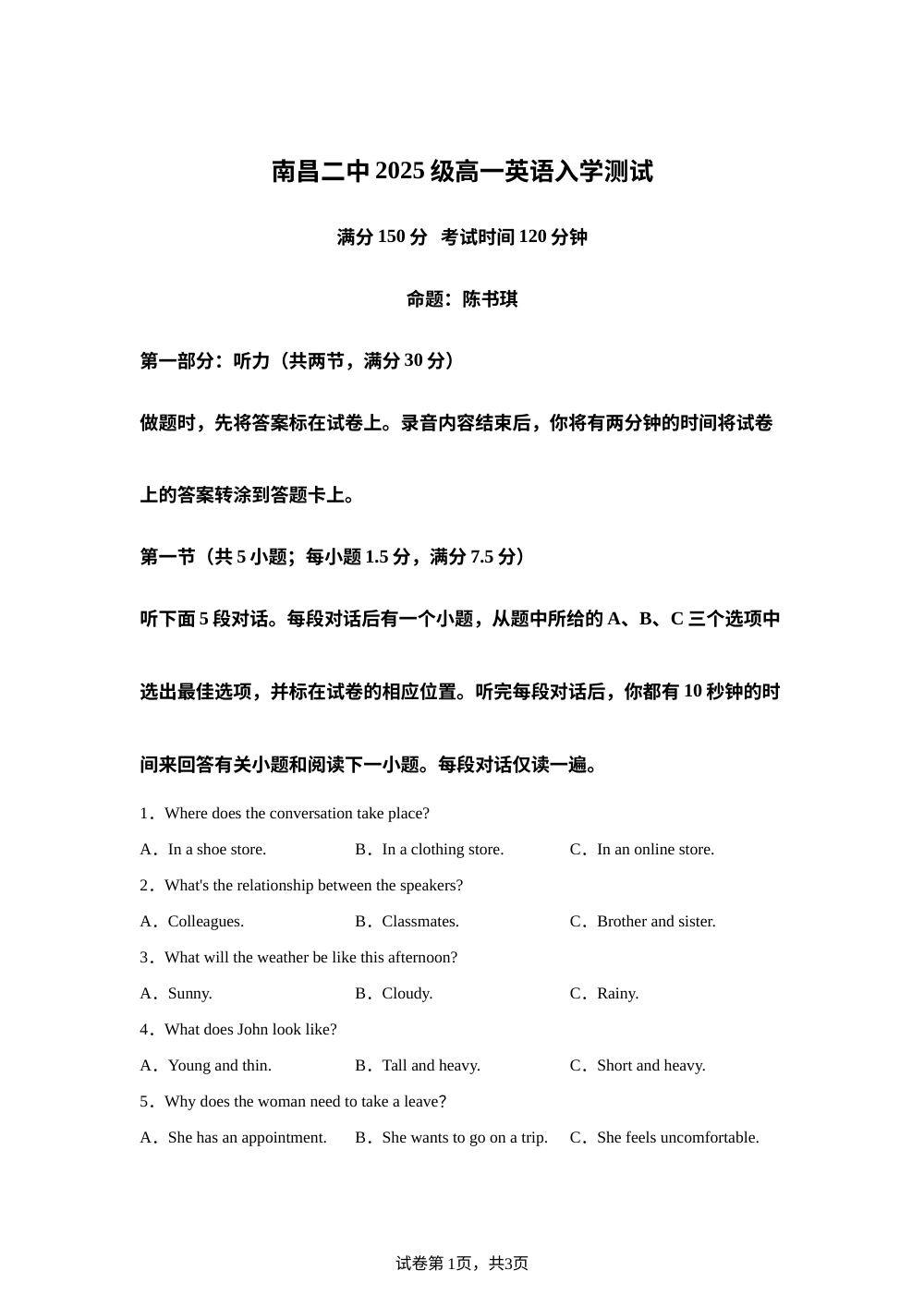 江西省南昌市东湖区南昌市第二中学2025-2026学年高一上学期开学英语试题 第1页预览
