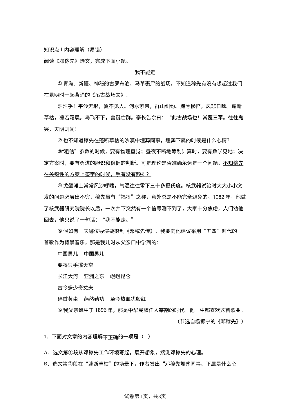 第1课 邓稼先（第二课时）随堂练习 第1页预览