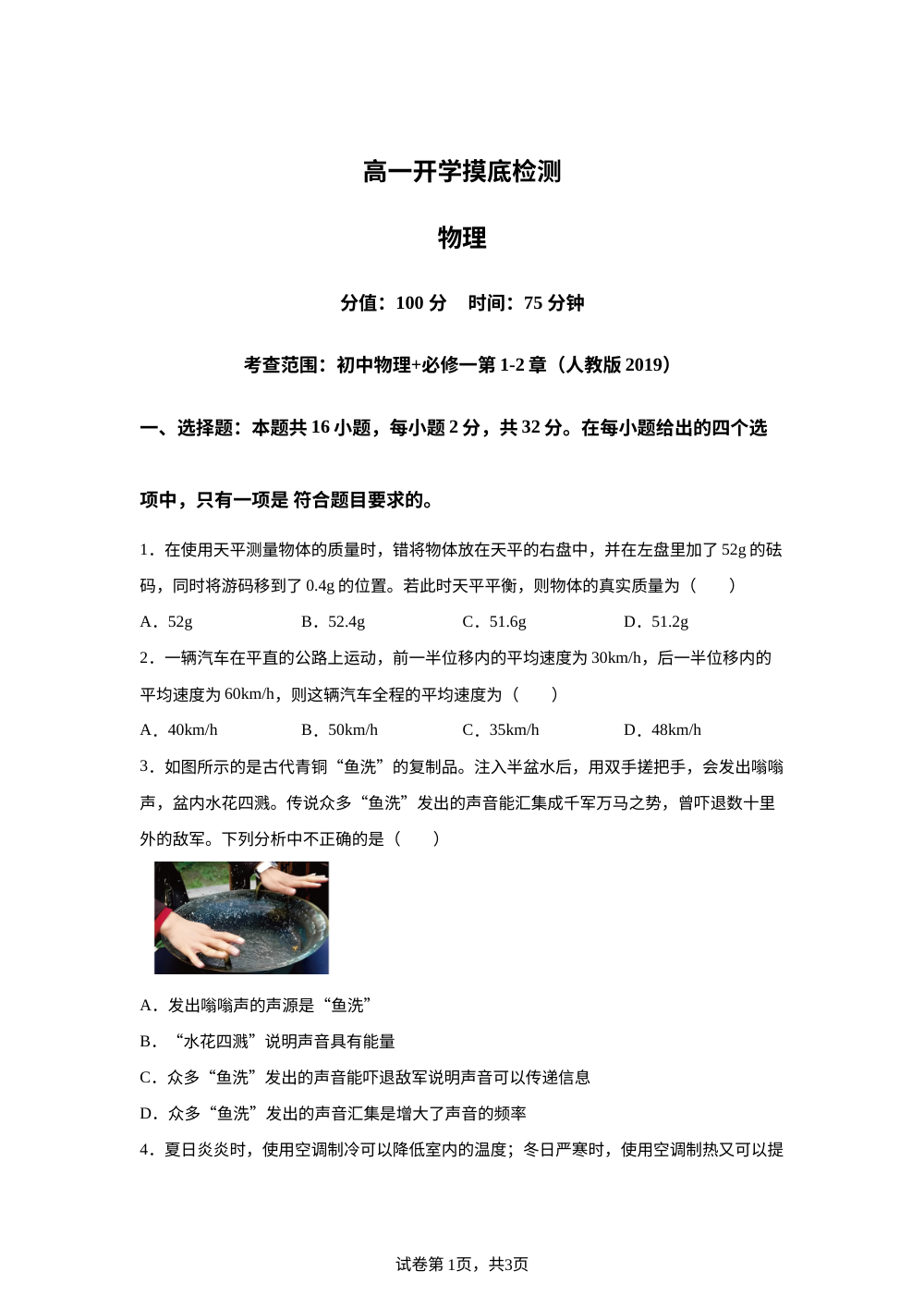安徽省临泉田家炳实验中学（临泉县教师进修学校）2025-2026学年高一上学期开学考试物理试题 第1页预览
