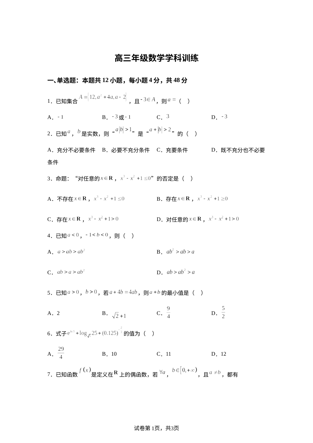 2026届天津市耀华中学高三开学考数学试卷（含答案） 第1页预览
