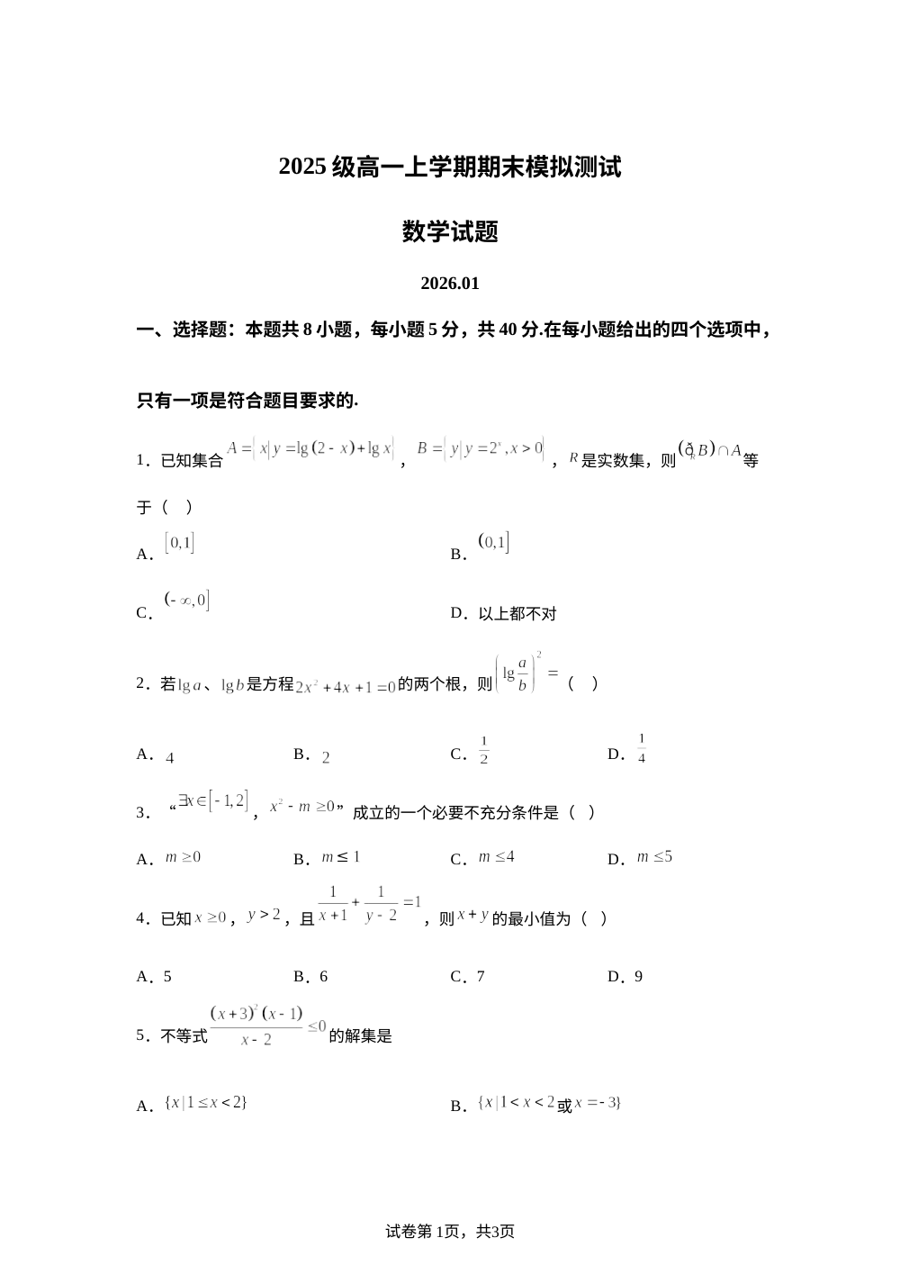 山东省潍坊市诸城繁华中学2025-2026学年高一上学期第二次期末模拟数学试题 第1页预览