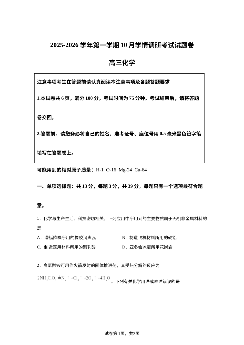 江苏省苏州市园区星海实验中学2025-2026学年高三上学期10月月考化学试题 第1页预览