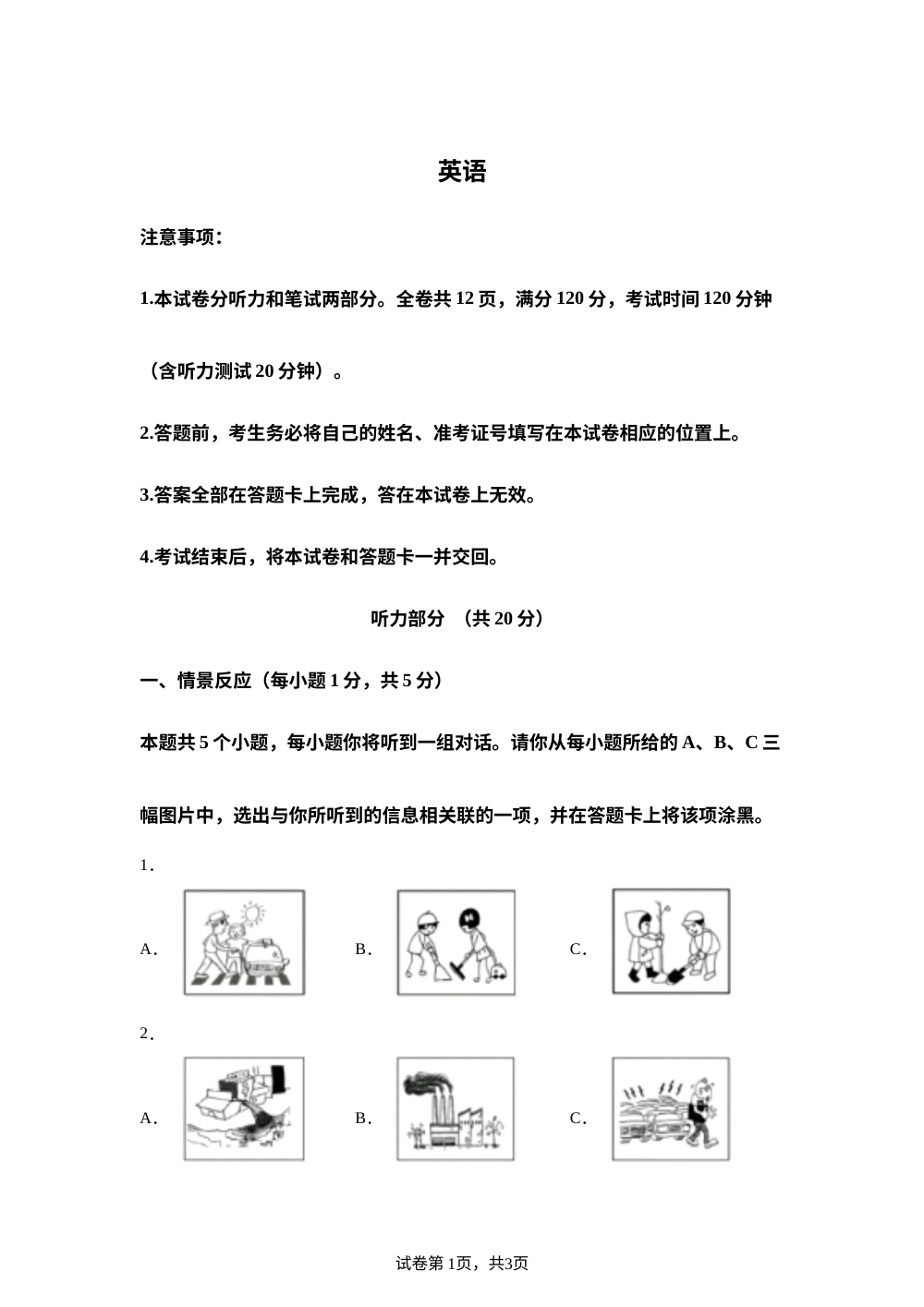 河北省邯郸市武安市武安第六中学、第十中学联考2025-2026学年高一上学期开学英语试题 第1页预览