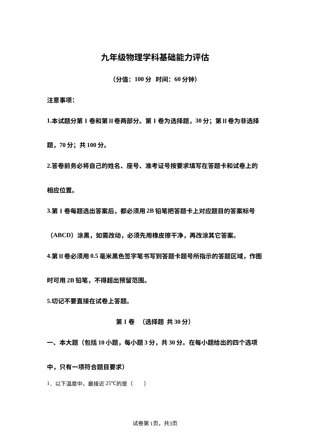 山东省东营市利津县2025-2026学年九年级上学期开学物理试题 第1页预览