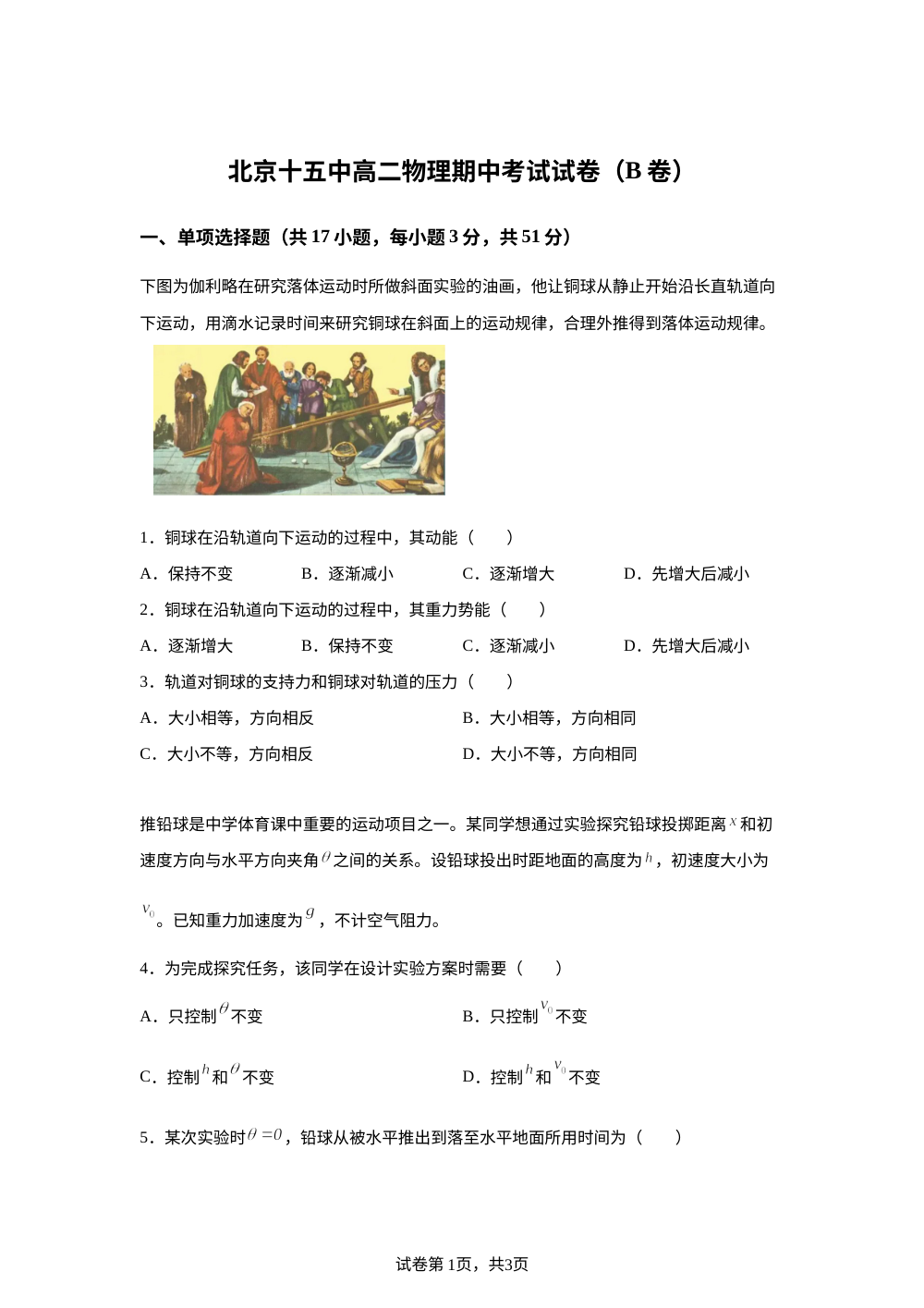 北京市第十五中学2025-2026学年高二上学期期中考试物理（合格考）试卷（B卷） 第1页预览