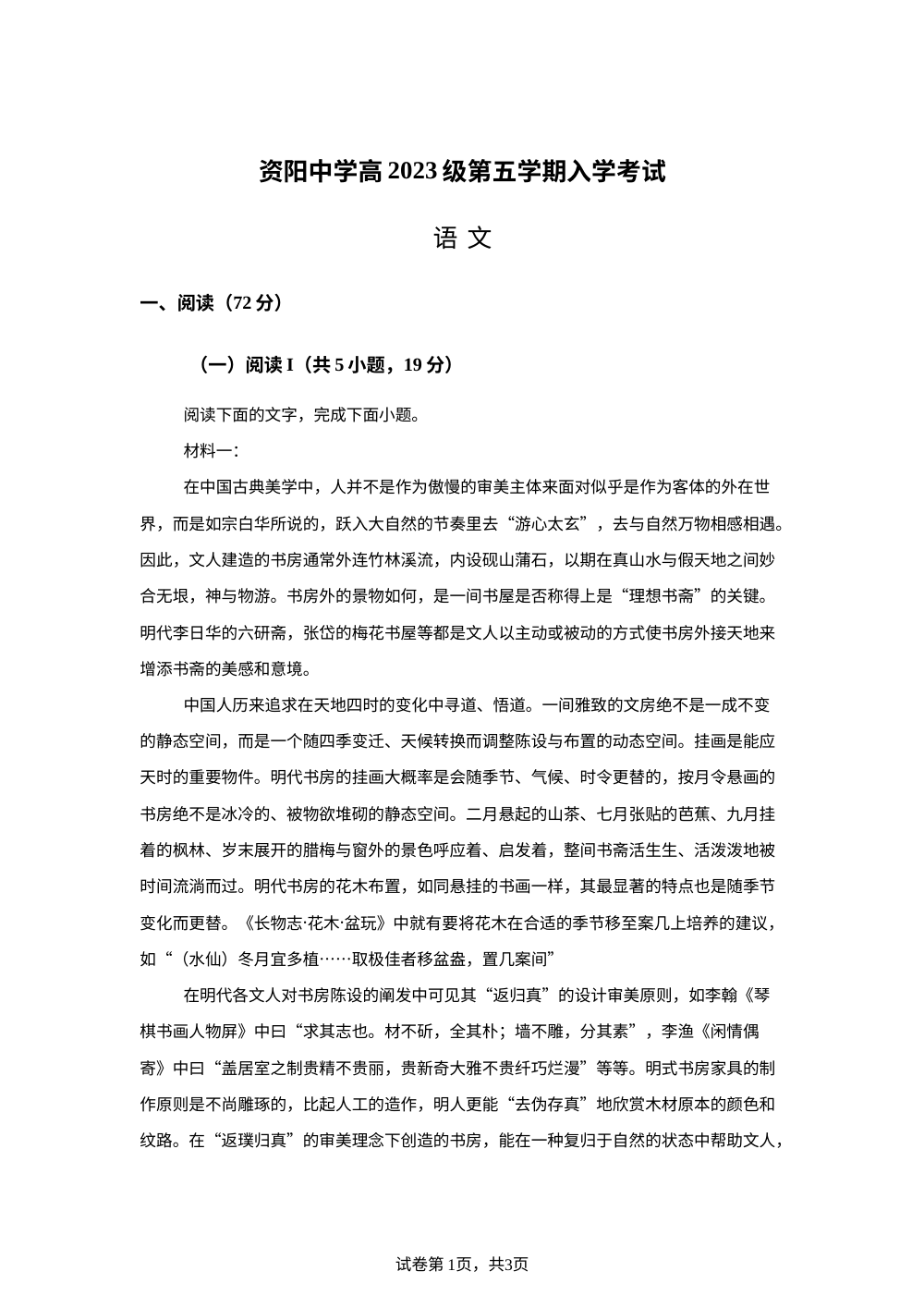 四川省资阳市资阳中学2025-2026学年高三上学期开学检测语文试题 第1页预览
