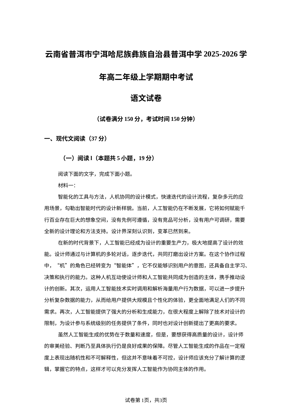 云南省普洱市宁洱哈尼族彝族自治县普洱中学2025-2026学年高二上学期期中语文试题 第1页预览