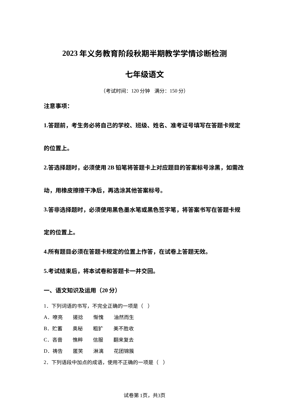 四川省宜宾市兴文县2023-2024学年七年级上学期期中考试语文试题 第1页预览
