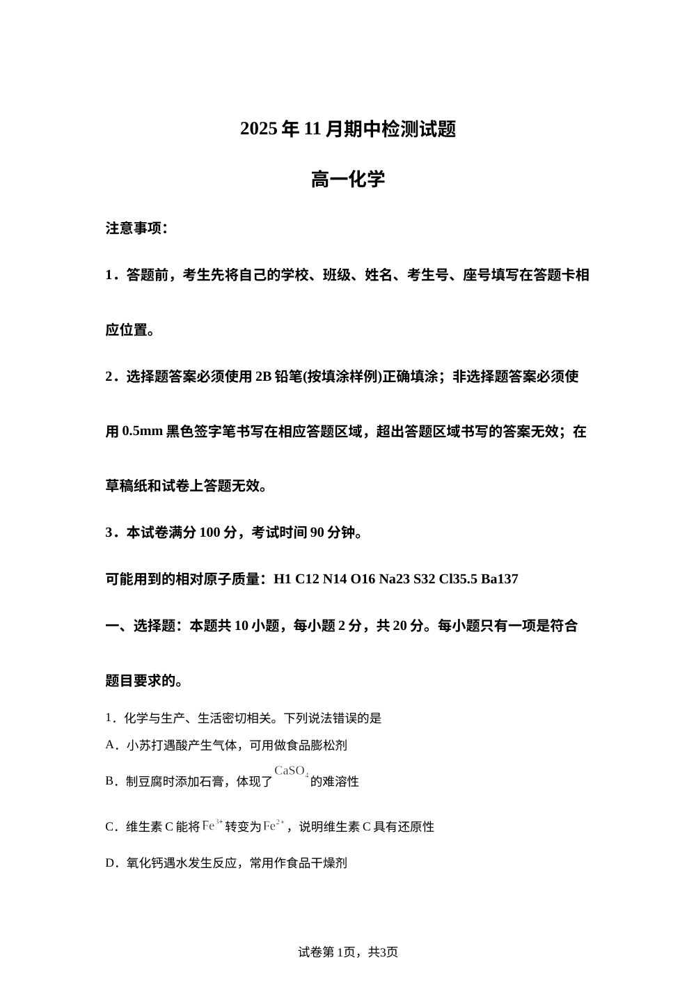山东省潍坊市2025-2026学年高一上学期期中考试化学试题 第1页预览