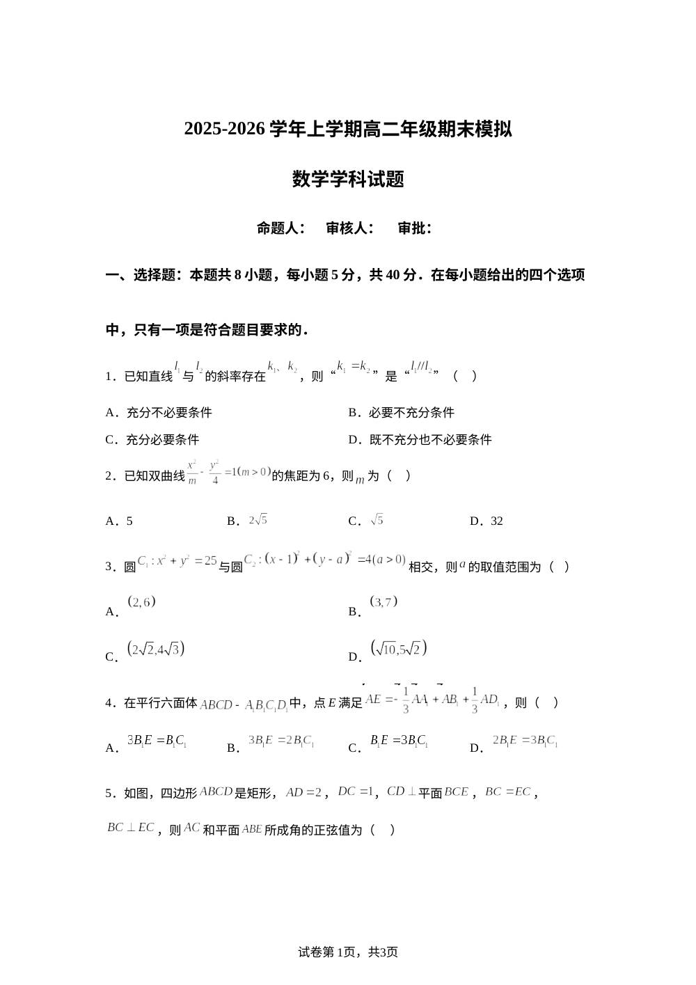 2025-2026学年上学期高二期末模拟（1月月考）数学试题 第1页预览