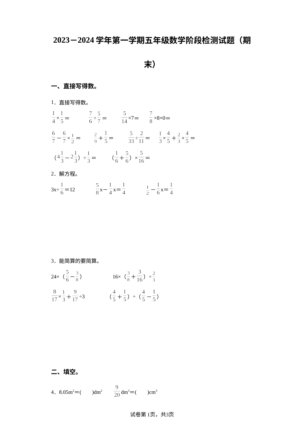 2023-2024学年山东省青岛市黄岛区青岛西海岸新区齐鲁第一实验小学青岛版（五年制）五年级上册12月月考阶段检测数学试卷 第1页预览