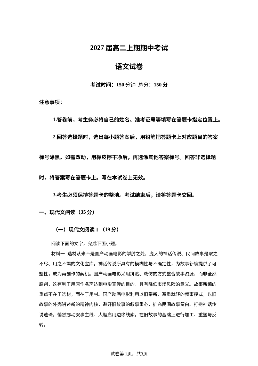 四川省眉山中学校2025-2026学年高二上学期期中语文试题 第1页预览