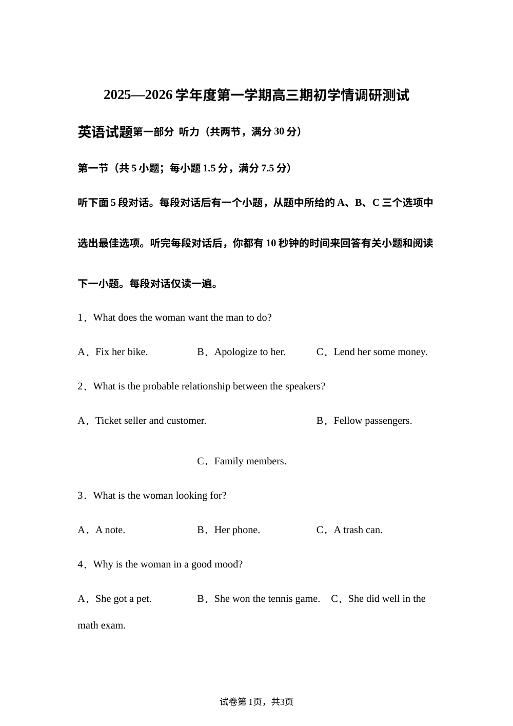 江苏扬州高邮市2025-2026学年高三上学期开学调研测试英语试题 第1页预览