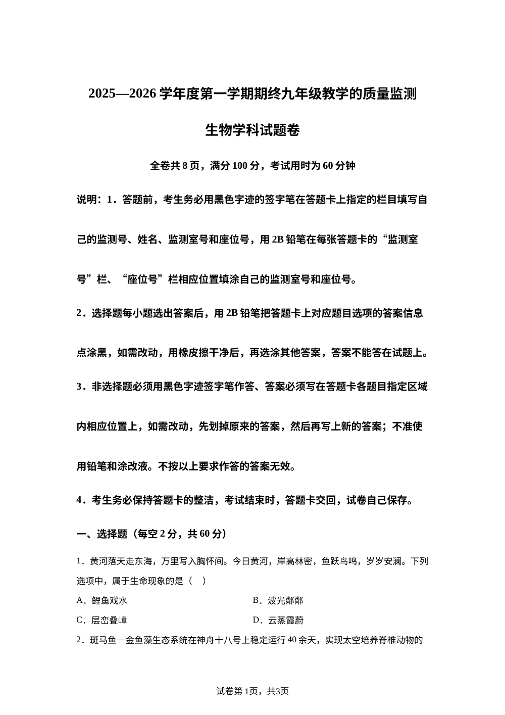 广东省揭阳市普宁市2025-2026学年九年级上学期期末生物试题 第1页预览