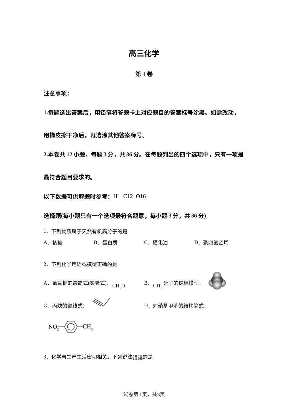天津市红桥区2025-2026学年高三上学期开学考试 化学试题 第1页预览