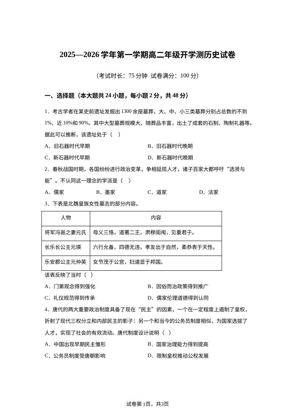 新疆维吾尔自治区乌鲁木齐市第十二中学2025-2026学年高二上学期开学考试历史试题 第1页预览
