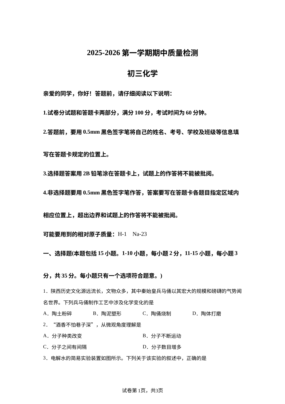 山东省威海市临港经济技术开发区2025-2026学年八年级上学期11月期中化学试题 第1页预览